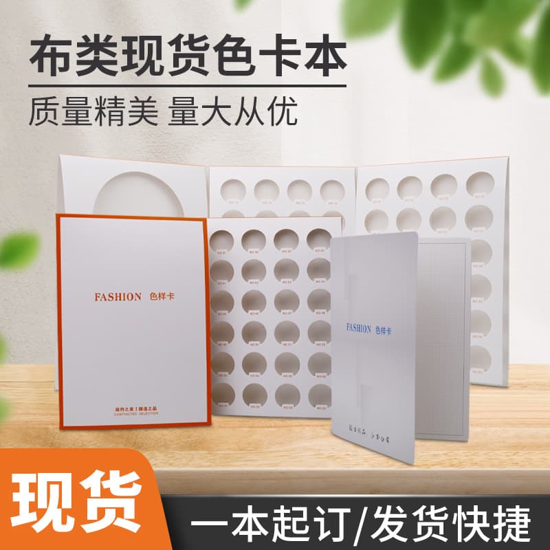 Wholesale Fabric Swatch Sample Book Blank Textile Color Card Fabric Display Album Sample Card