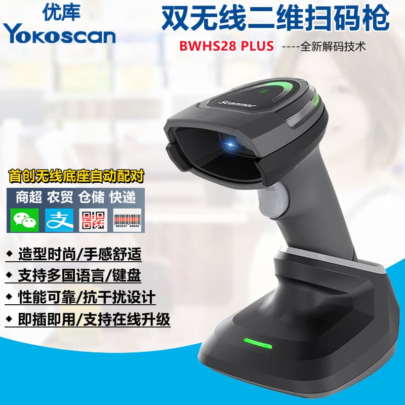 Youku 2D Barcode Scanner Bluetooth Laser Wireless Barcode Scanner Handheld Wired Scanner for Supermarket Cashier Express Logistics