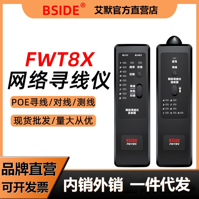 BSIDEFWT8X Network Cable Tester POE Cable Finder Wire Tracker Enhanced Long-Distance Multifunctional