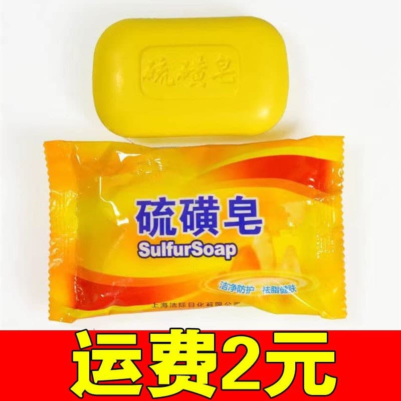 Household Sulfur Soap, Long-Lasting Fragrance, Face Wash, Bath Soap, Hair Soap, Whole Box Wholesale