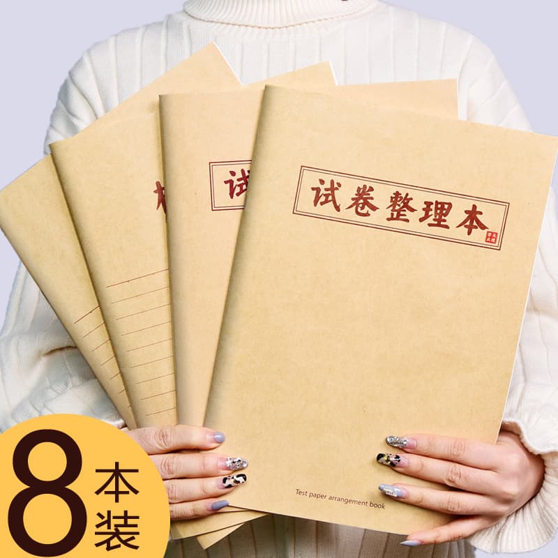 A4 Error Correction Notebook, Thickened, Exam Paper Organizer, Correction Notebook for High School, Middle School, and Elementary Students