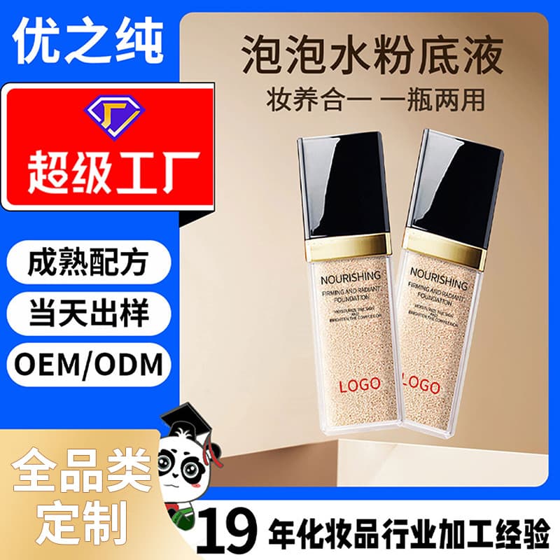 Processing Custom Bubble Water Foundation, Makeup & Skincare in One, Long-Lasting Wear, Waterproof, Sweat-Resistant, Concealing, Brightening Foundation