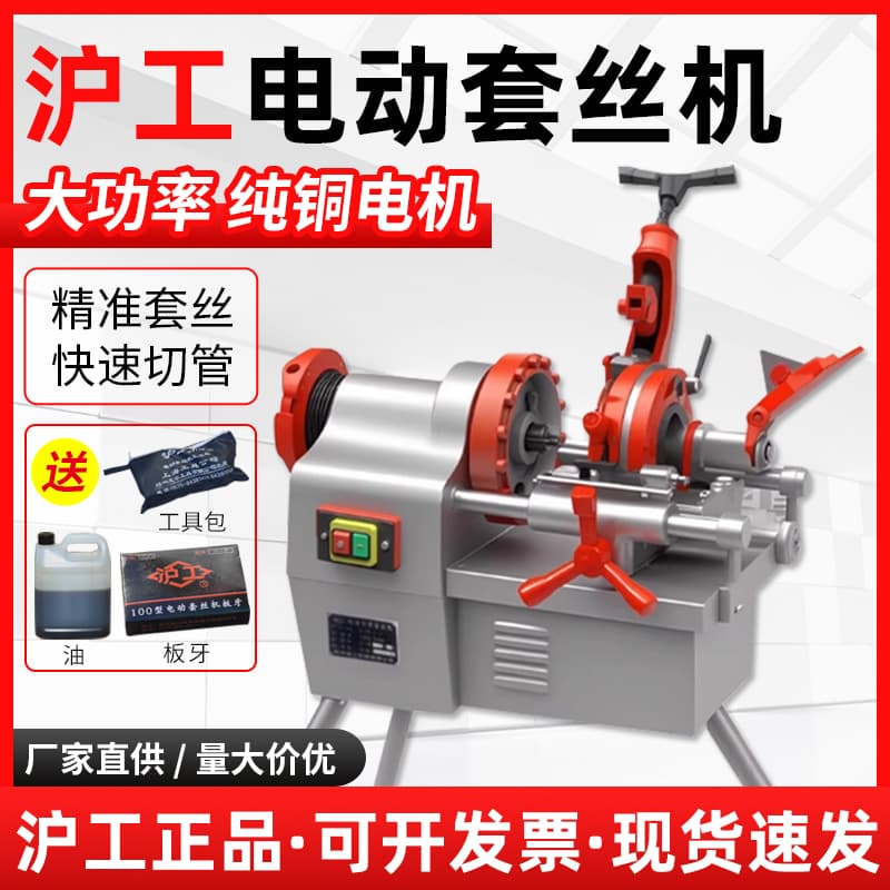 Hu Gong Electric Threading Machine 220V Small Automatic Tapping Machine, Galvanized Pipe, Rebar, Stainless Steel Pipe Threader 2-inch