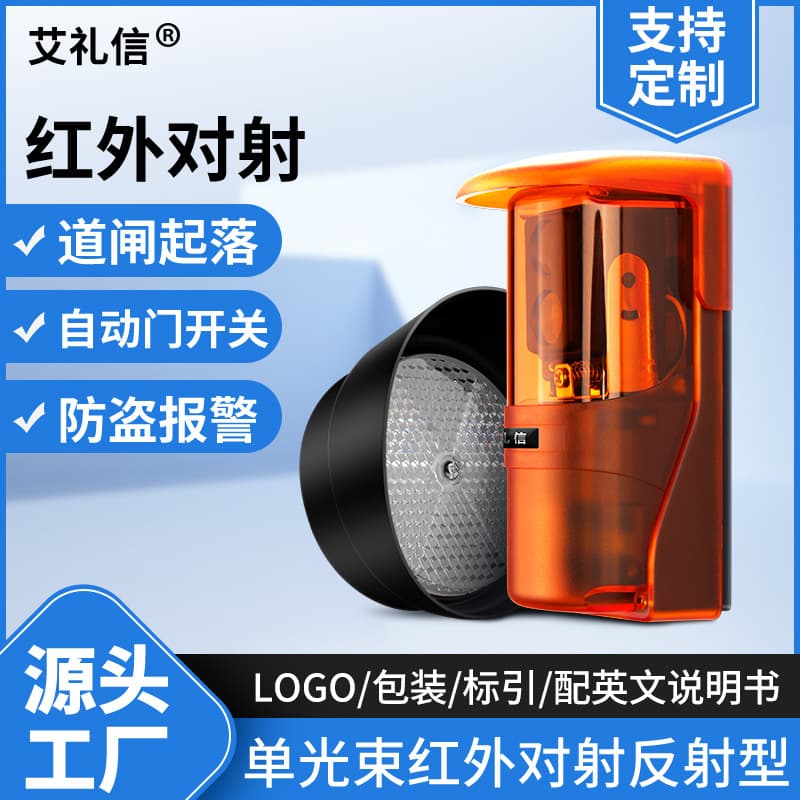 [Reflective Type, Single-Side Powered] Single-Beam Beam Barrier Anti-Crush Automatic Door Switch Signal, Door and Window Anti-Theft