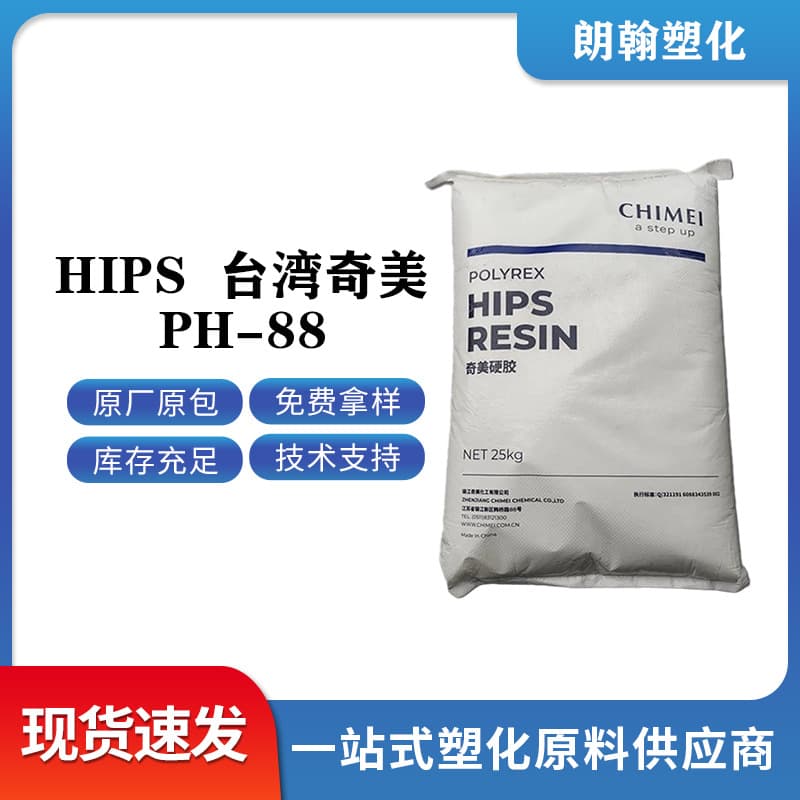 HIPS Taiwan Chi Mei PH-88 High Rigidity High Impact Injection Molding Shell Raw Material Automotive Parts Material