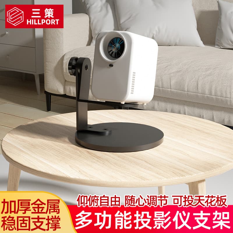 Sance Wholesale Projector Stand 360° Rotation No-drill Desktop Living Room Bedside 1/4 Standard Projector Base