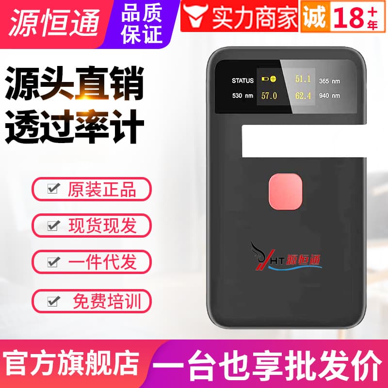 Yuan Heng Tong Transmittance Meter YHT-23/25, Handheld Portable for Films, Plastics, Automotive Optical Transmittance Testing