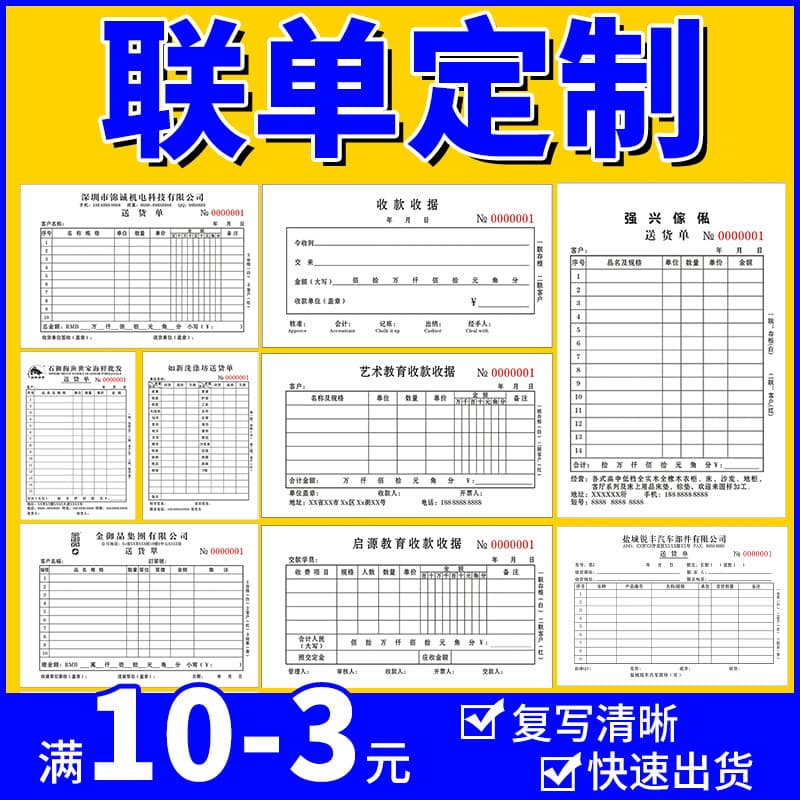Associated Order Production, Carbon-free Copy Paper Form Contract Document, Delivery Form, Receipt, Entry and Exit Form, Factory Printing