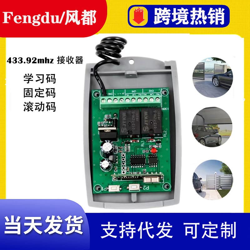 433MHZ receiving controller 2-way learning code fixed code Rolling Code 12/24v RF remote control Receiver