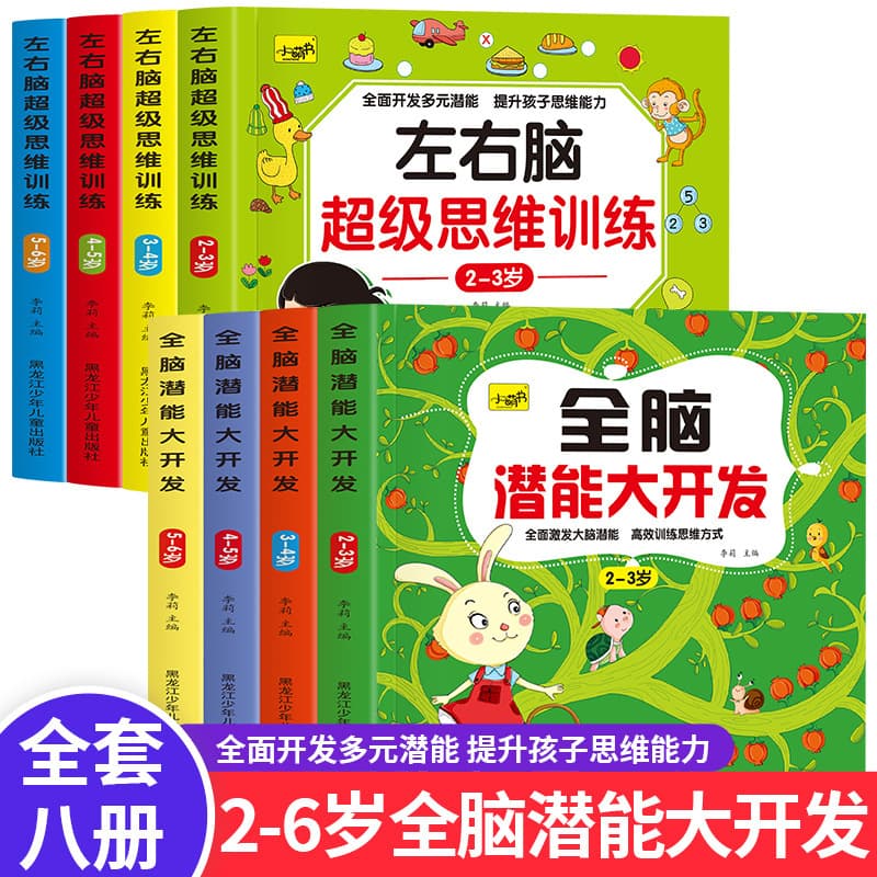 Children's Left and Right Brain Potential Development 2-3-4-5-6 Years Old Thinking Logic Training Brain Intelligence Game Books