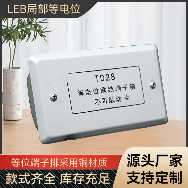 TD28 Equipotential Bonding Terminal Box National Standard Copper Bar Equipotential Terminal Box LEB Bathroom Local Potential Box
