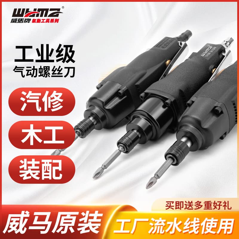Weima Pneumatic Screwdriver, Woodworking Pneumatic Driver, Industrial Automatic Pneumatic Screwdriver, Air Tool Driver