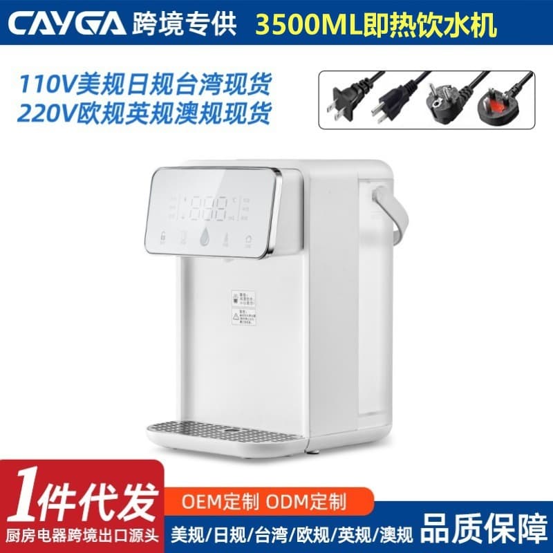 Amazon Instant Hot Water Dispenser 110V US Standard Integrated Smart Direct Drinking Machine EU/UK/Taiwan Kettle