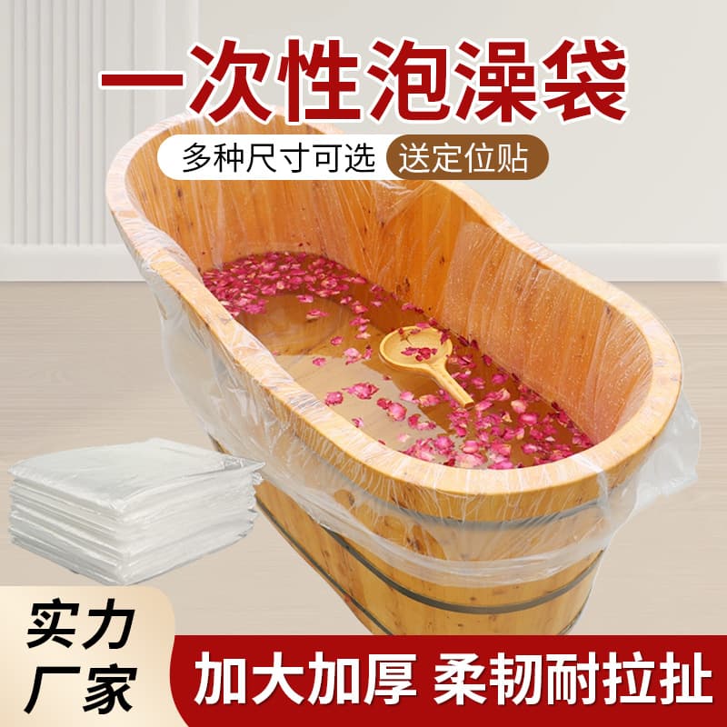 Thickened Disposable Bathtub Bag for Hotels, Homestays, Travel, and Home Use, Adult Bathing Bag for Wooden Tubs