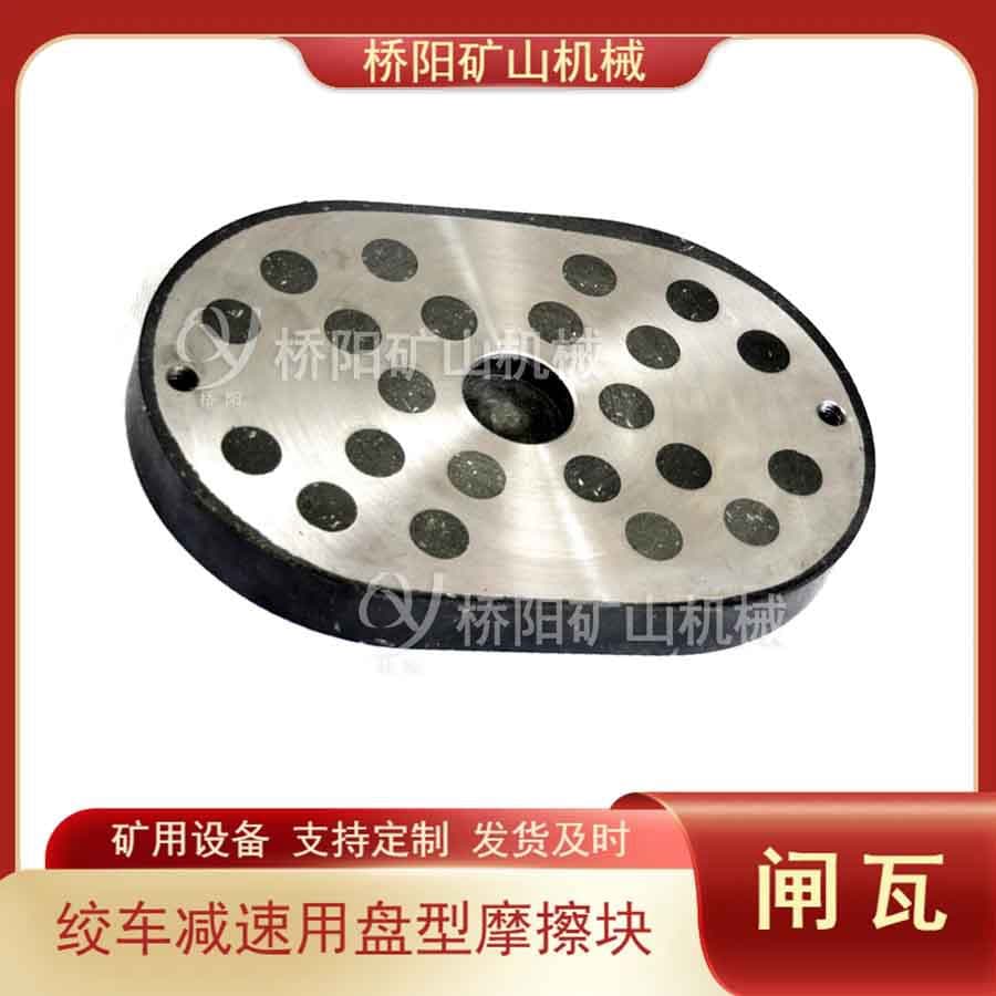 Coal mine hoist steel-backed brake shoes winch disc brake 270x180x28 Qiaoyang Mining Machinery