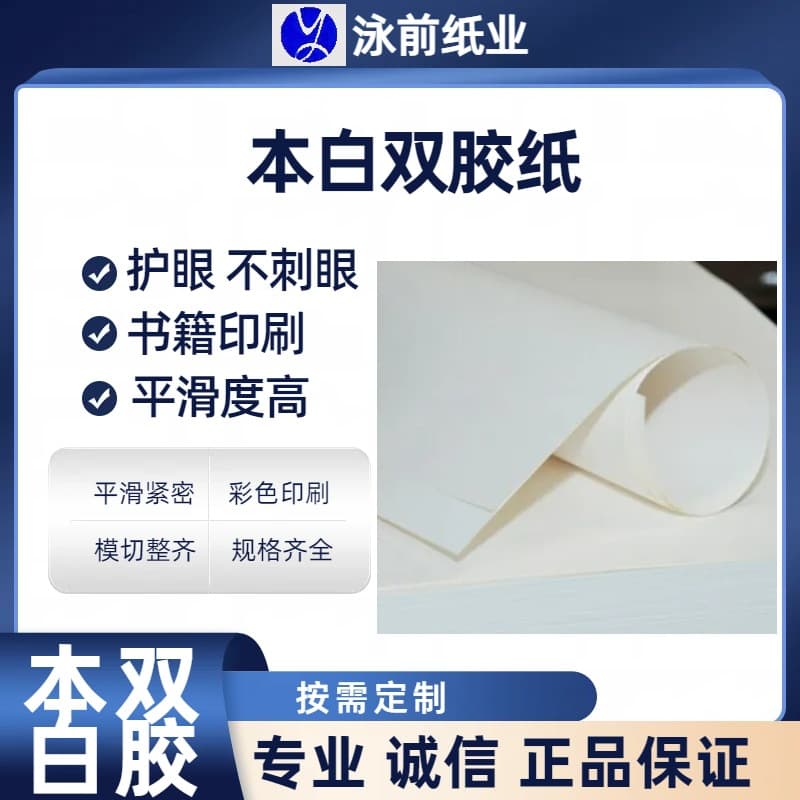 60g 68g 78g 80g 120g natural white woodfree paper book and magazine printing paper cream woodfree paper non-glare woodfree paper
