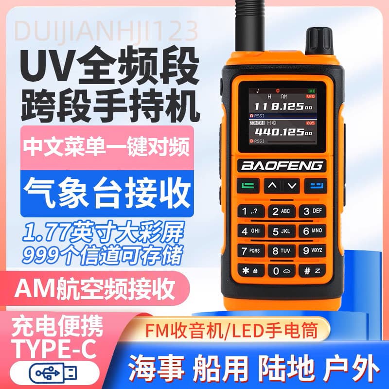 Baofeng BF-UV17 walkie-talkie one-click frequency matching UV full-band Baofeng handheld self-driving outdoor TYPE-C charging