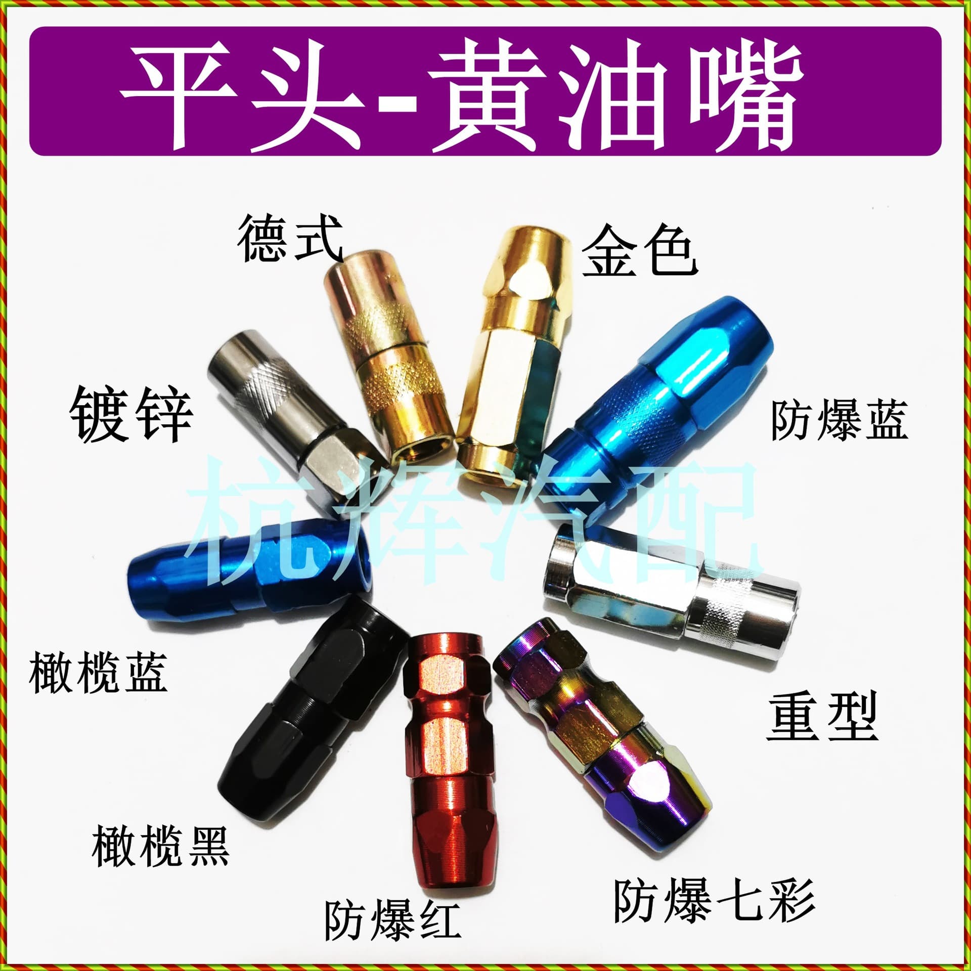 Heavy-duty truck explosion-proof grease gun, flat head grease nipple, oil outlet pipe, flat grease gun head, pneumatic/manual grease gun nozzle.