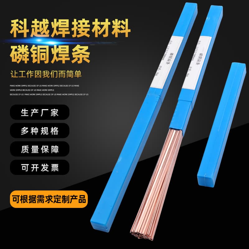 H201 copper welding electrode, phosphorus copper welding electrode, flat welding electrode for refrigerators and air conditioners, high phosphorus copper brazing electrode, round welding electrode.
