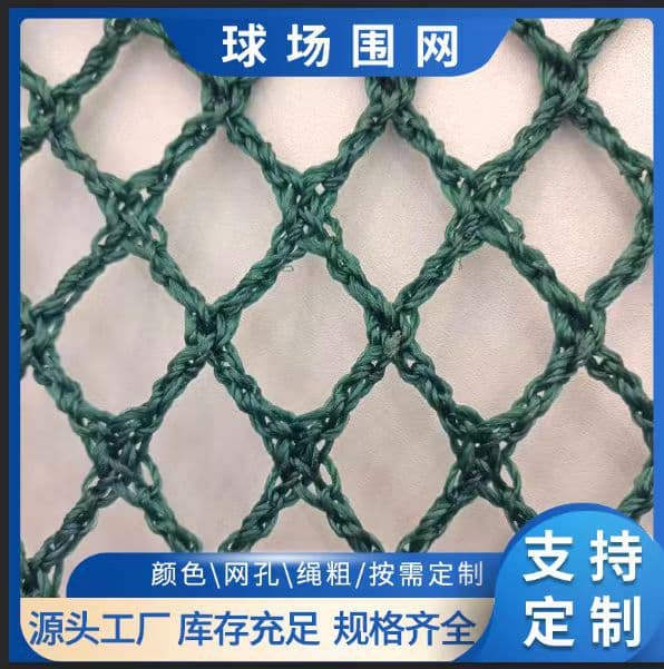 Polyethylene knotless net basketball tennis court isolation barrier tennis court blocking soft net football field cage fence top net