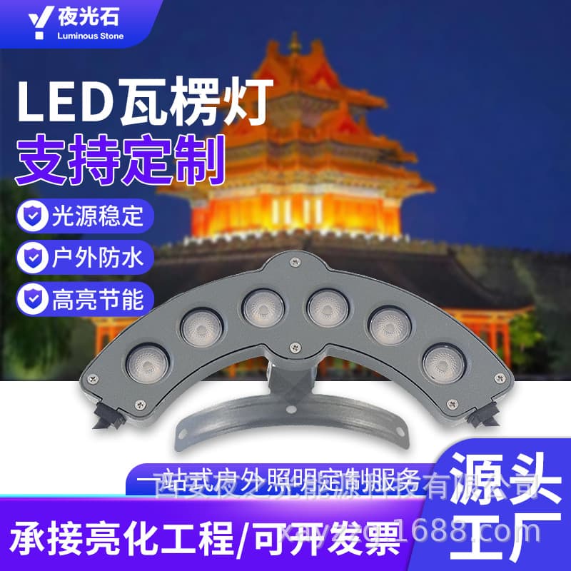 LED Corrugated Light Outdoor Waterproof 6W Tile Light Engineering Landscape Tile Eave Light Ancient Architecture Roof Illumination Tile Light
