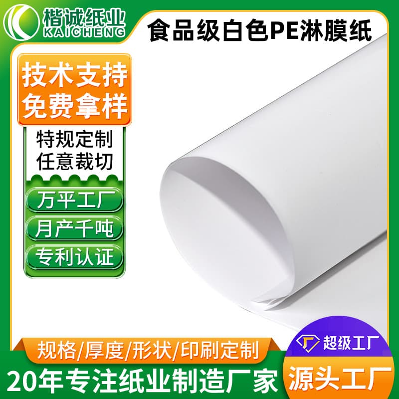 Waterproof and Greaseproof White PE Laminated Paper Manufacturer, Food-Grade Fast Food Packaging Bag White Packaging Paper Roll Wholesale