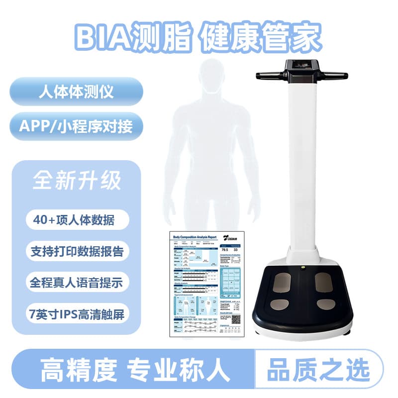 Wholesale body measuring instrument high-precision body fat scale body fat measuring instrument eight-electrode multi-band body measuring instrument for gym use