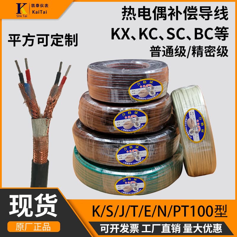 KC/KX/SC type thermocouple compensation wire, high-temperature resistant glass fiber EX/JX/TX compensation wire with shielding