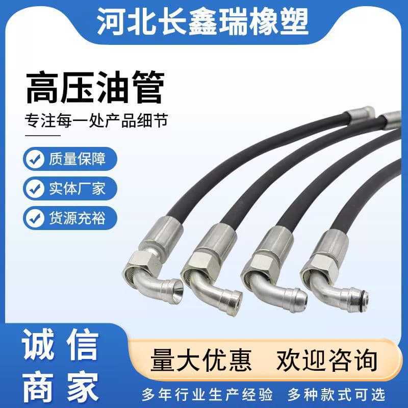 Factory supply hydraulic hose, high-pressure hose, high-pressure rubber hose, customizable, oil-resistant, high-pressure fluid delivery