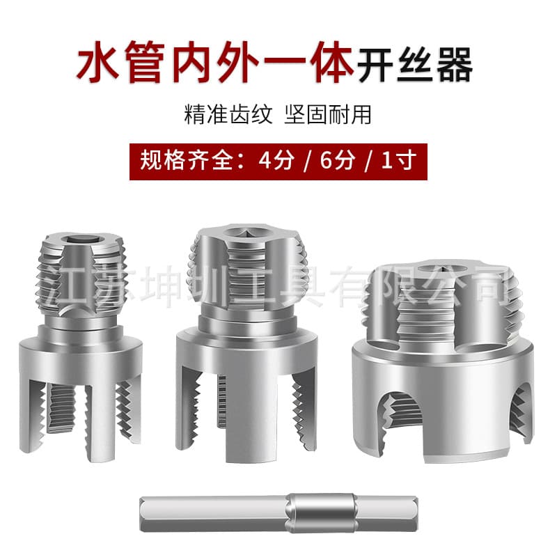 1-inch cross-border new integrated internal and external threading tool, 4 and 6-point PPR pipe threading die and die set.