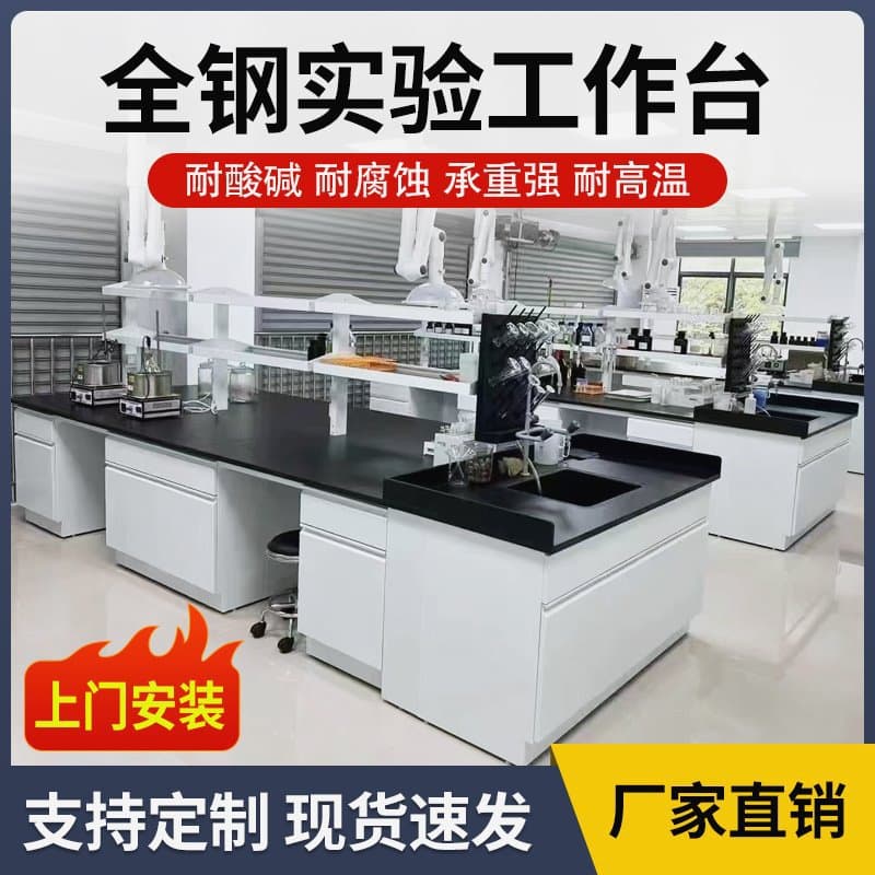All-Steel Laboratory Workbench, Acid and Alkali Resistant Sink Table, Instrument Table, School Chemical Experiment Desk, In Stock with Installation