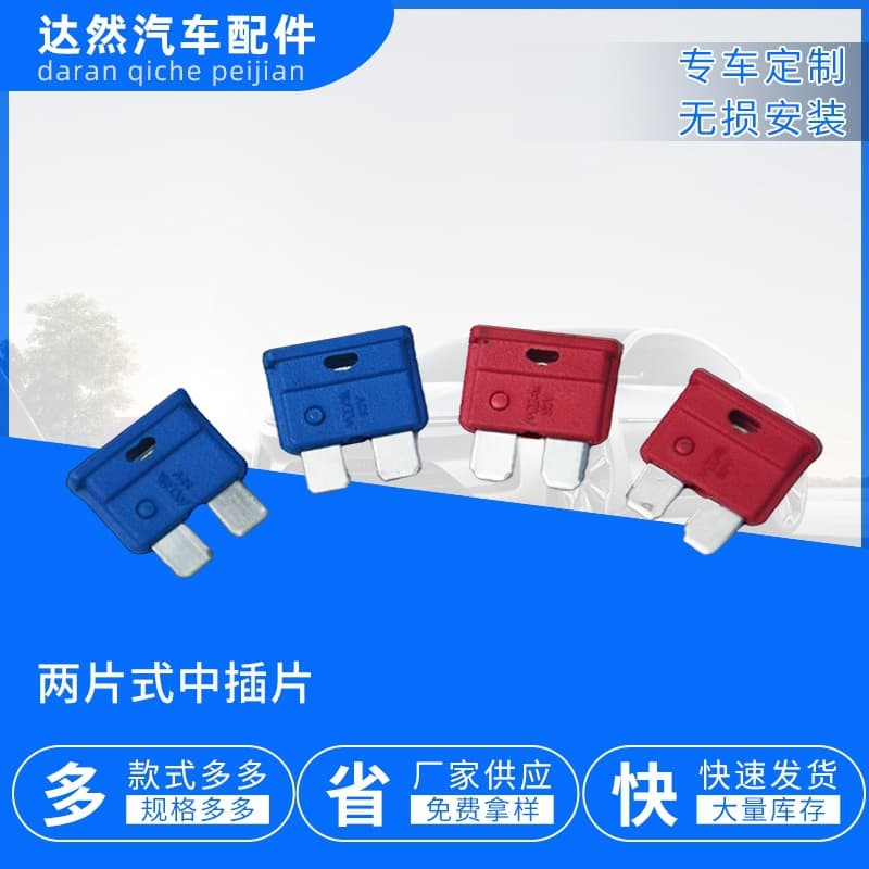 Two-piece fuse medium plug-in automotive accessories zinc alloy fuse high current fuse