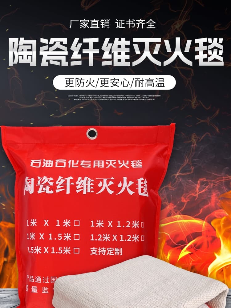 Ceramic fiber fire blanket, high temperature resistant, national standard, kitchen fire blanket, gas station fire blanket, welding fire blanket