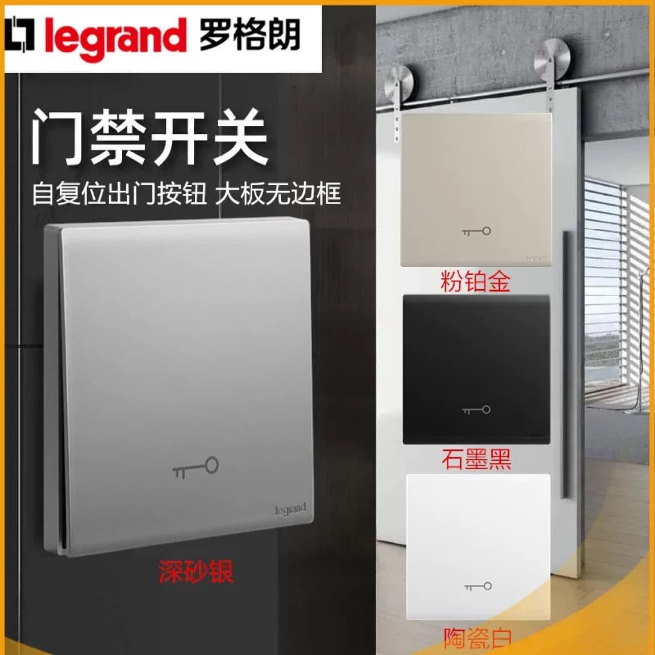 Legrand Exit Button Access Control Switch Self-Reset Large Panel Door Open Switch 86 Type Simple Silver Gray