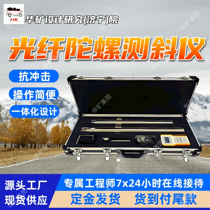 XBY-2GW Wireless Fiber Optic Gyro Inclinometer with Smart Operating System for North-Seeking