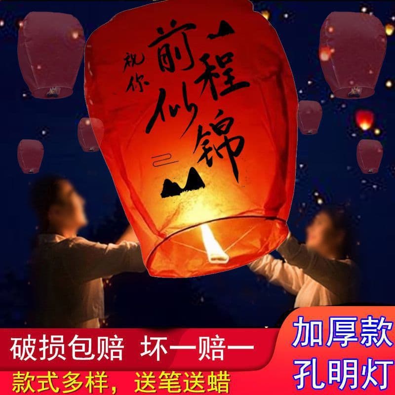 Factory New Outdoor Sky Lanterns, Street Vendor Wholesale Wish Lanterns, Thick Flame-Retardant for Lantern Festival, Trendy Wealth Wishes