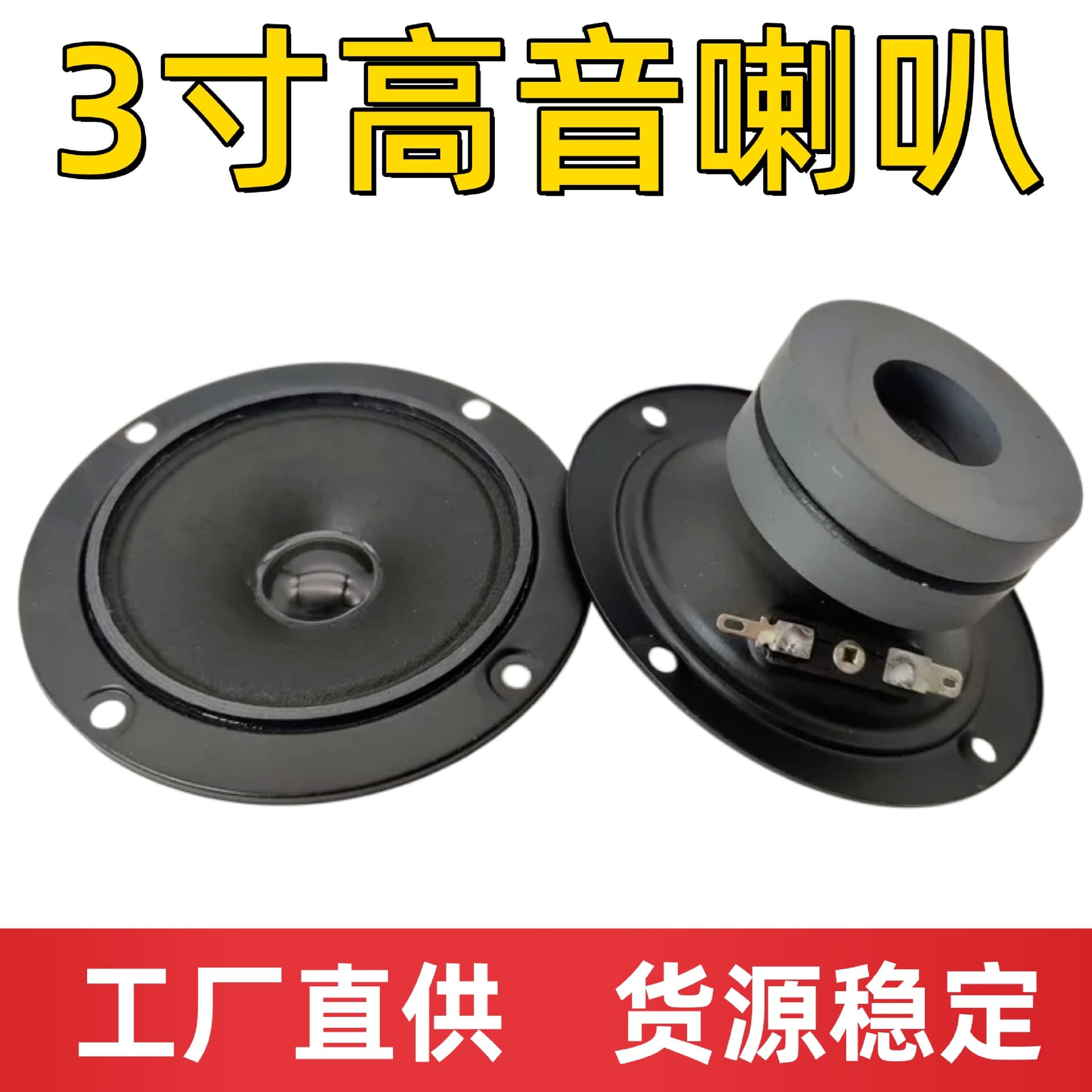 Factory Wholesale 3-Inch 4-Inch Tweeter for Karaoke Speaker KTV Speaker 98mm Tweeter Ample Supply