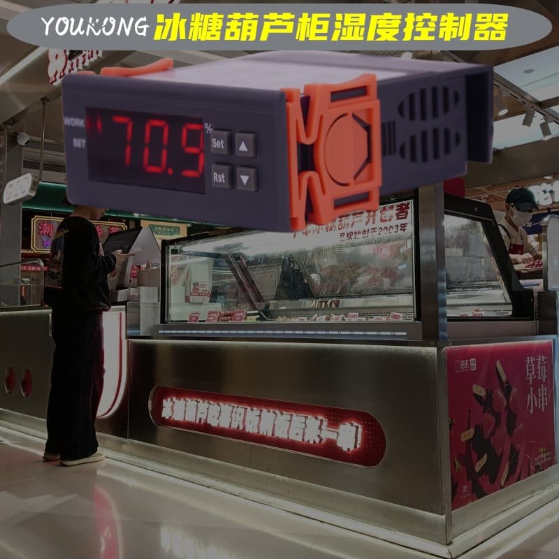 Commercial refrigerator/freezer electronic digital display humidity controller for candied hawthorn display case, universal humidifier and dehumidifier DHC-90
