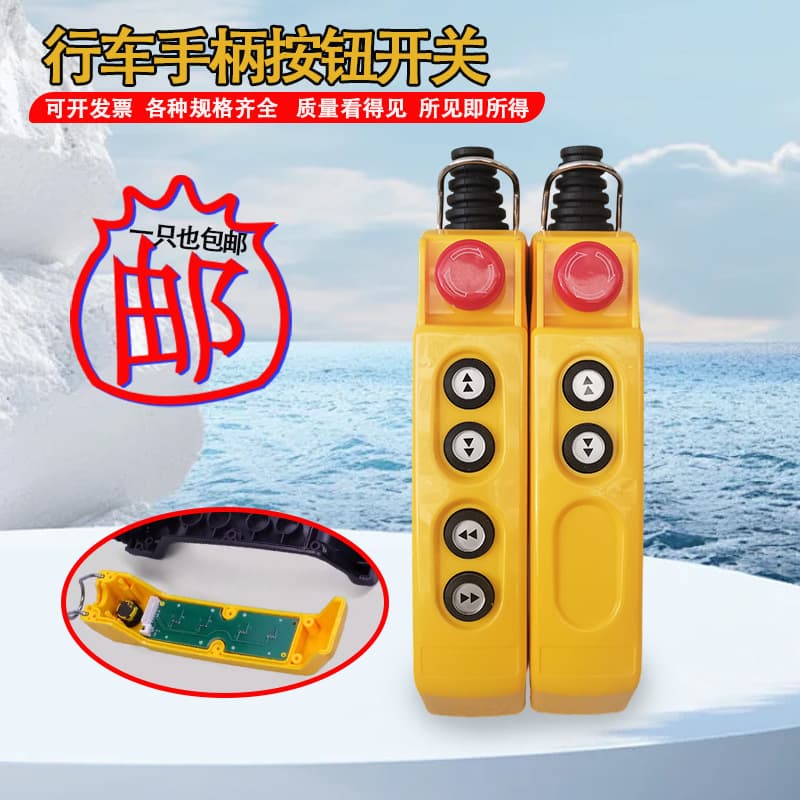 EQ Type MD Control Handle Japanese-Specific Circuit Board Wiring Interface Japanese Dual-Speed Electric Hoist Switch Button