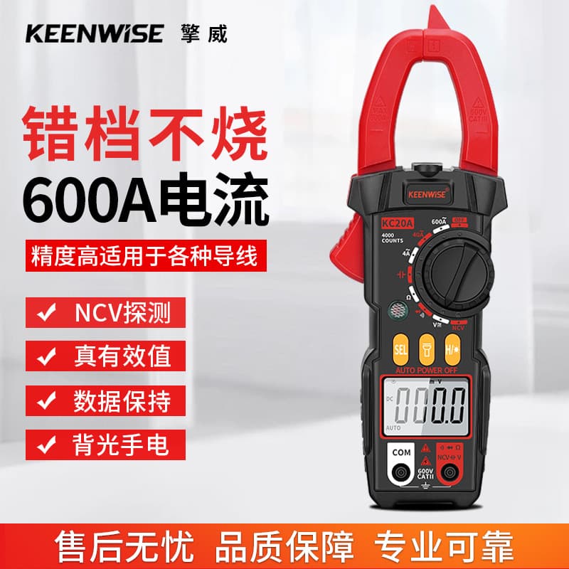 Intelligent high-precision clamp meter clamp flow meter clamp multimeter electrician voice broadcast KC20A20B 20C 20D