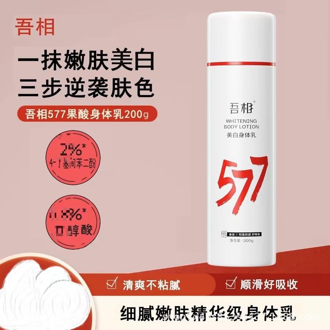 Wuxiang Body Lotion with 6% Glycolic Acid, Toner for Moisturizing and Brightening Skin, Wuxiang 577 Body Lotion