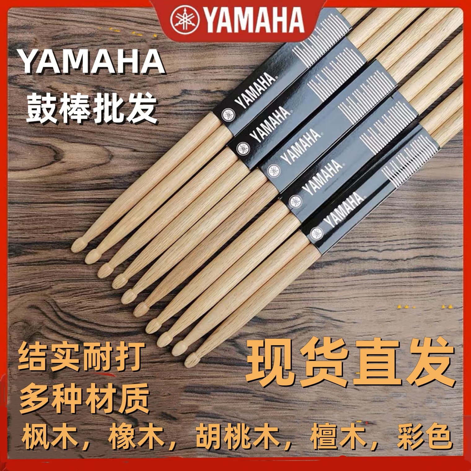Drumsticks 5A Oak Drumsticks Drum Set Jazz Drumsticks Maple YMH Children Adults Practice Oak