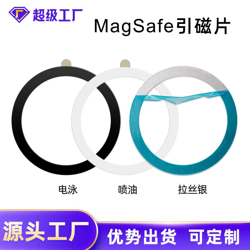 Hot-selling Magsafe Wireless Charger Magnetic Ring, Brushed Spray Paint Baked Finish Metal Magnetic Iron Sheet for Phone Case