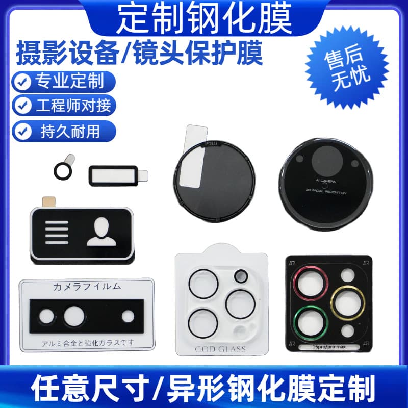 Custom Pocket Camera Tempered Glass Film, Photography Equipment Screen Tempered Protective Film, HD Camera Lens Tempered Glass