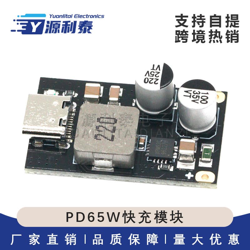 PD65W fast charging module Type-C interface Apple PD3.1 PPS fast charging QC3.0 SCP