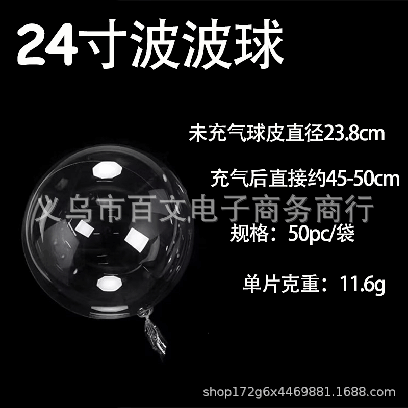 Cross-border 18-inch 20-inch 24-inch Transparent Bobo Balloons Birthday Decoration BOBO Balloons Wholesale Wedding Party Setup