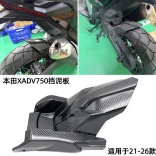 Compatible with 21-26 Honda X-ADV750 Fender Forza 750 Modified No-Drill Installation Rear Fender