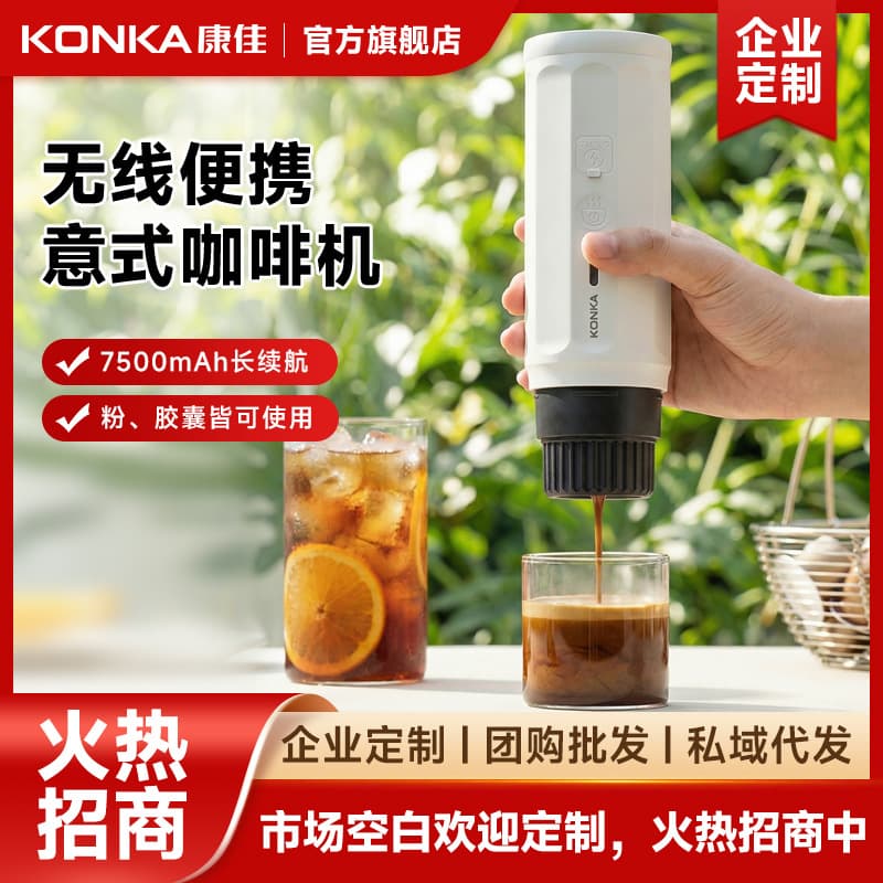 KONKA Wireless Portable Coffee Machine, Home Automatic Mini Capsule Espresso Machine, Corporate Group Purchase Wholesale