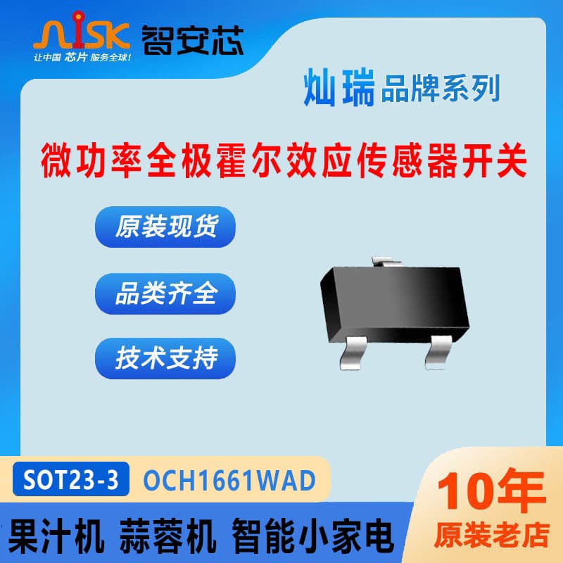 Canrui 1661WAD Omnipolar SOT23-3 Package Bracelet/Watch, Juicer, Garlic Mincer, Hall Switch