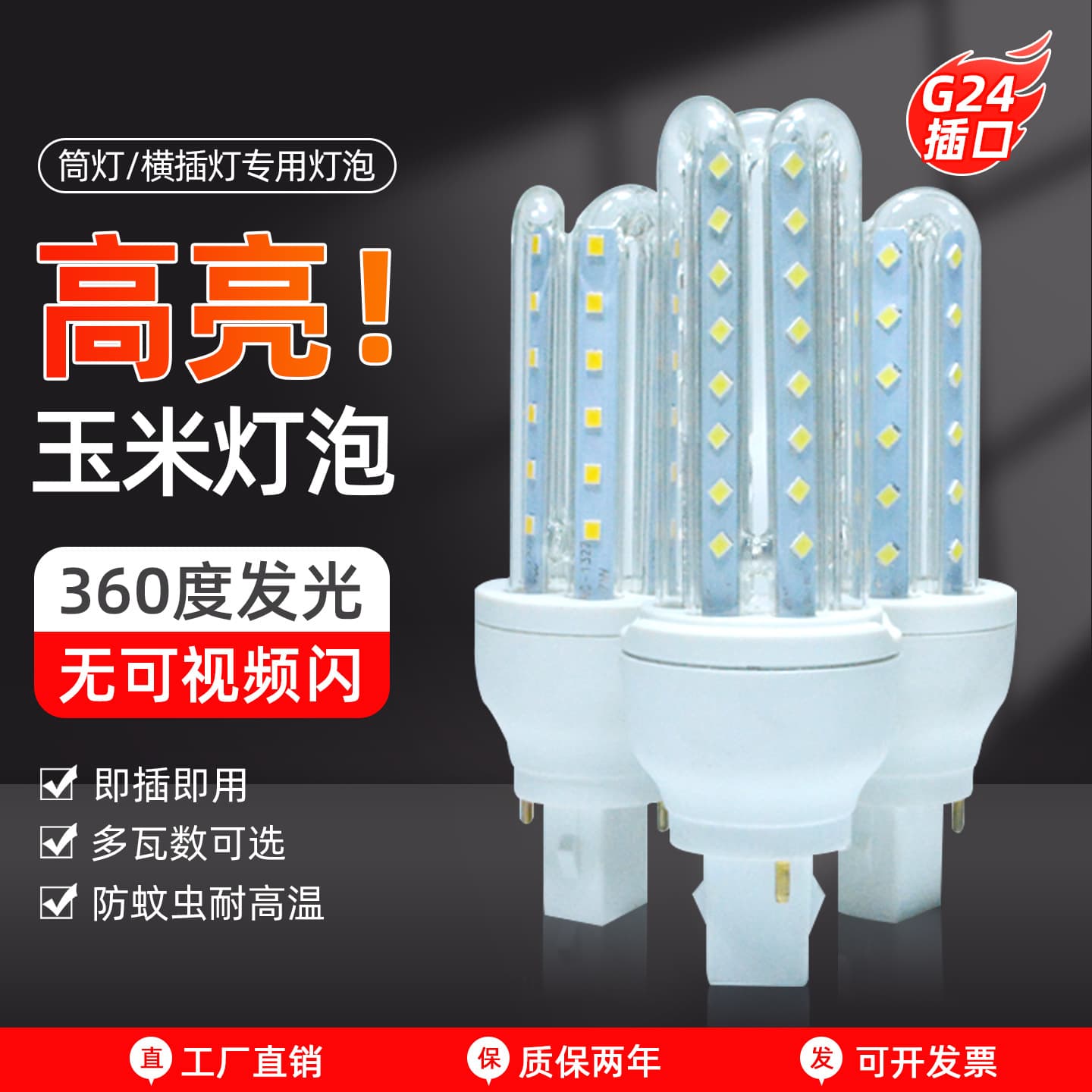 New G24U Light Bulb LED Lighting Bulb Indoor U-Shaped Bulb Wholesale High-Power Bulb
